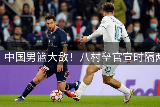 中国男篮大敌！八村垒官宣时隔两年回归日本男篮 将战8月世预赛
